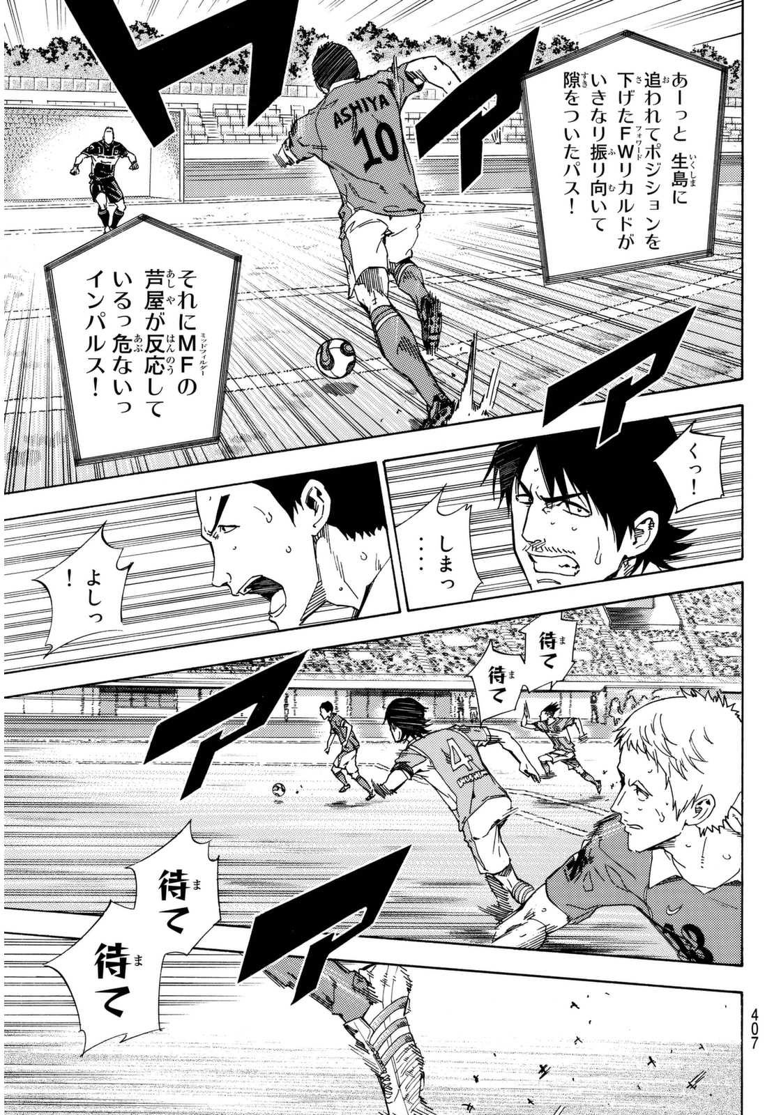 Area no Kishi - Chapter 442 - Page 5
