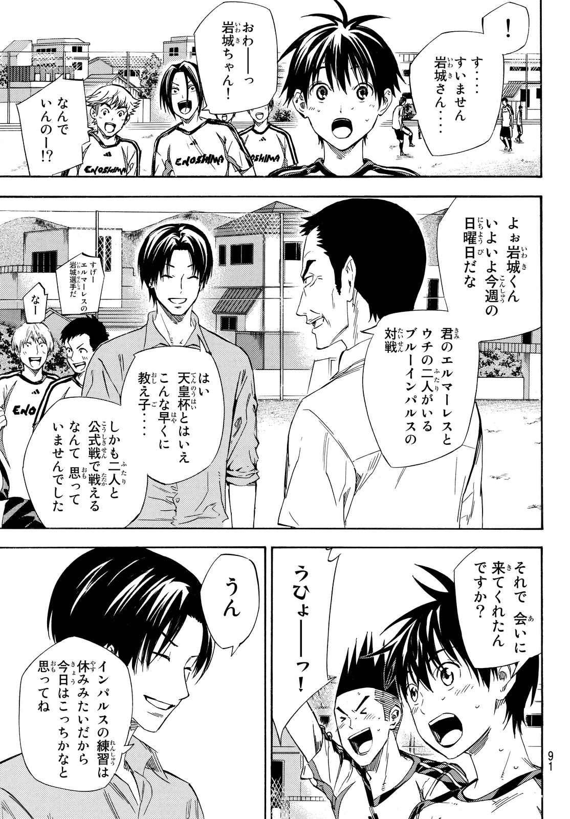 Area no Kishi - Chapter 451 - Page 3