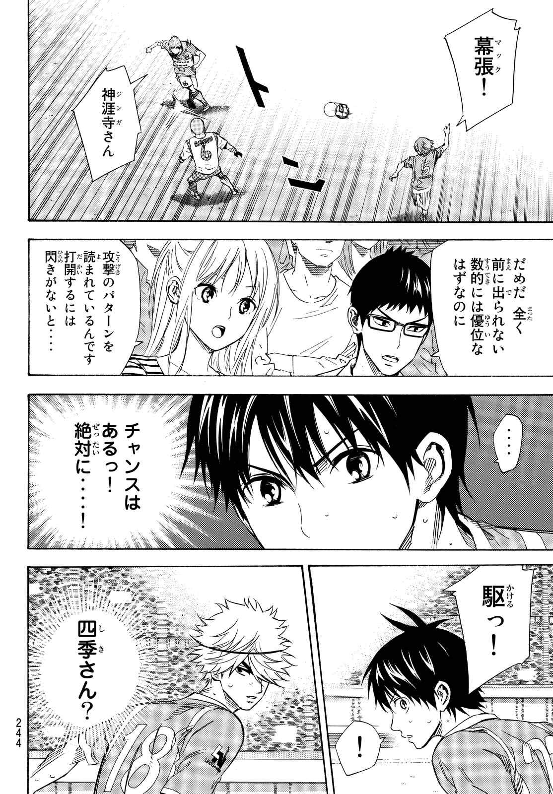Area no Kishi - Chapter 455 - Page 6