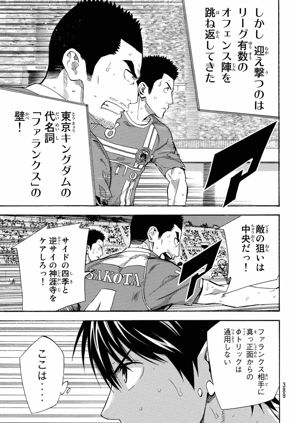 Area no Kishi - Chapter 460 - Page 12