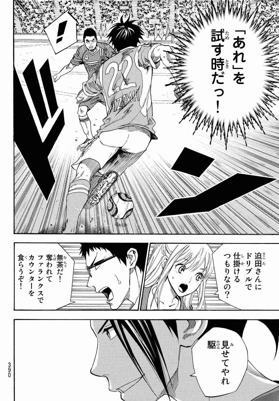 Area no Kishi - Chapter 460 - Page 13