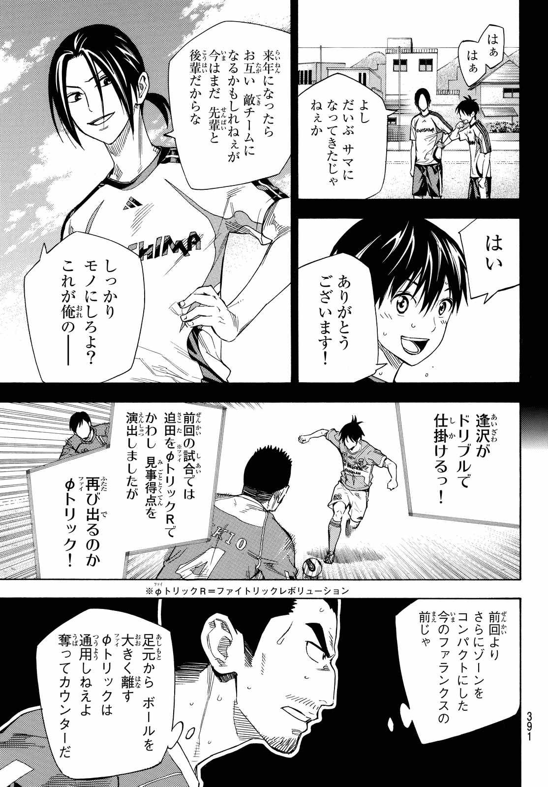 Area no Kishi - Chapter 460 - Page 14