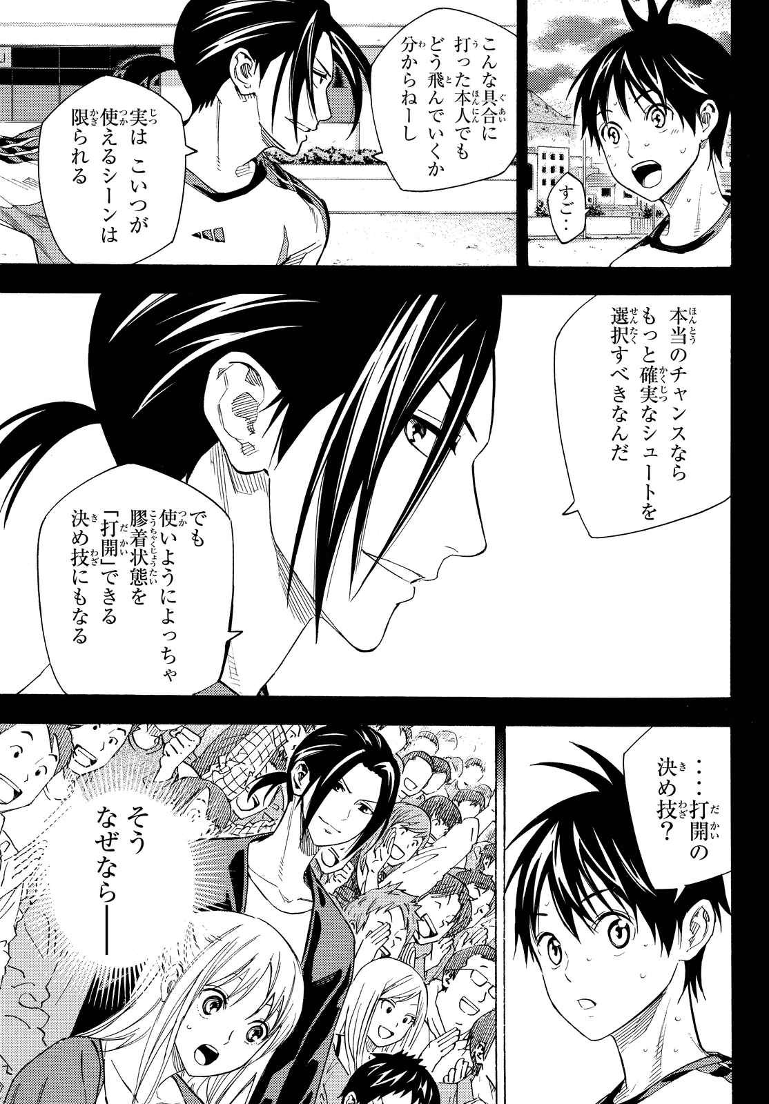 Area no Kishi - Chapter 461 - Page 3