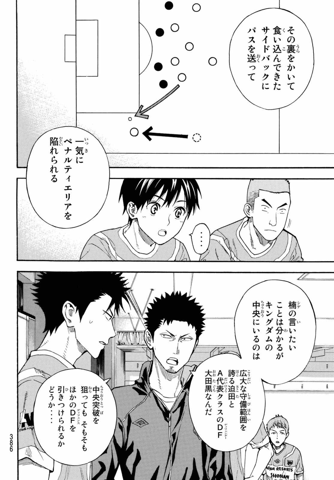 Area no Kishi - Chapter 464 - Page 4
