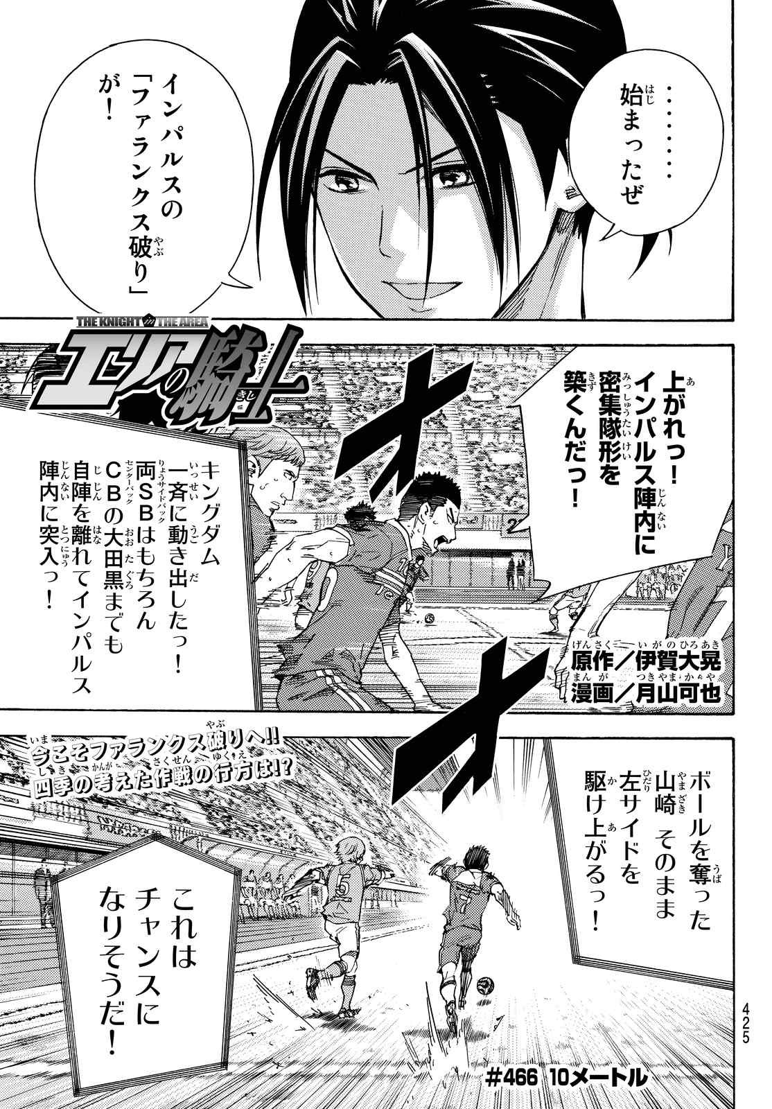 Area no Kishi - Chapter 466 - Page 1
