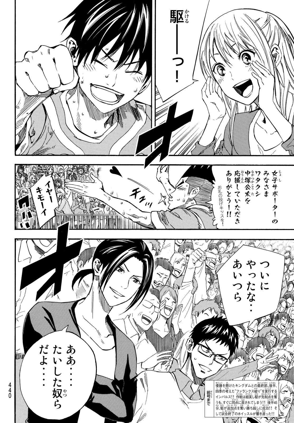 Area no Kishi - Chapter 470 - Page 2