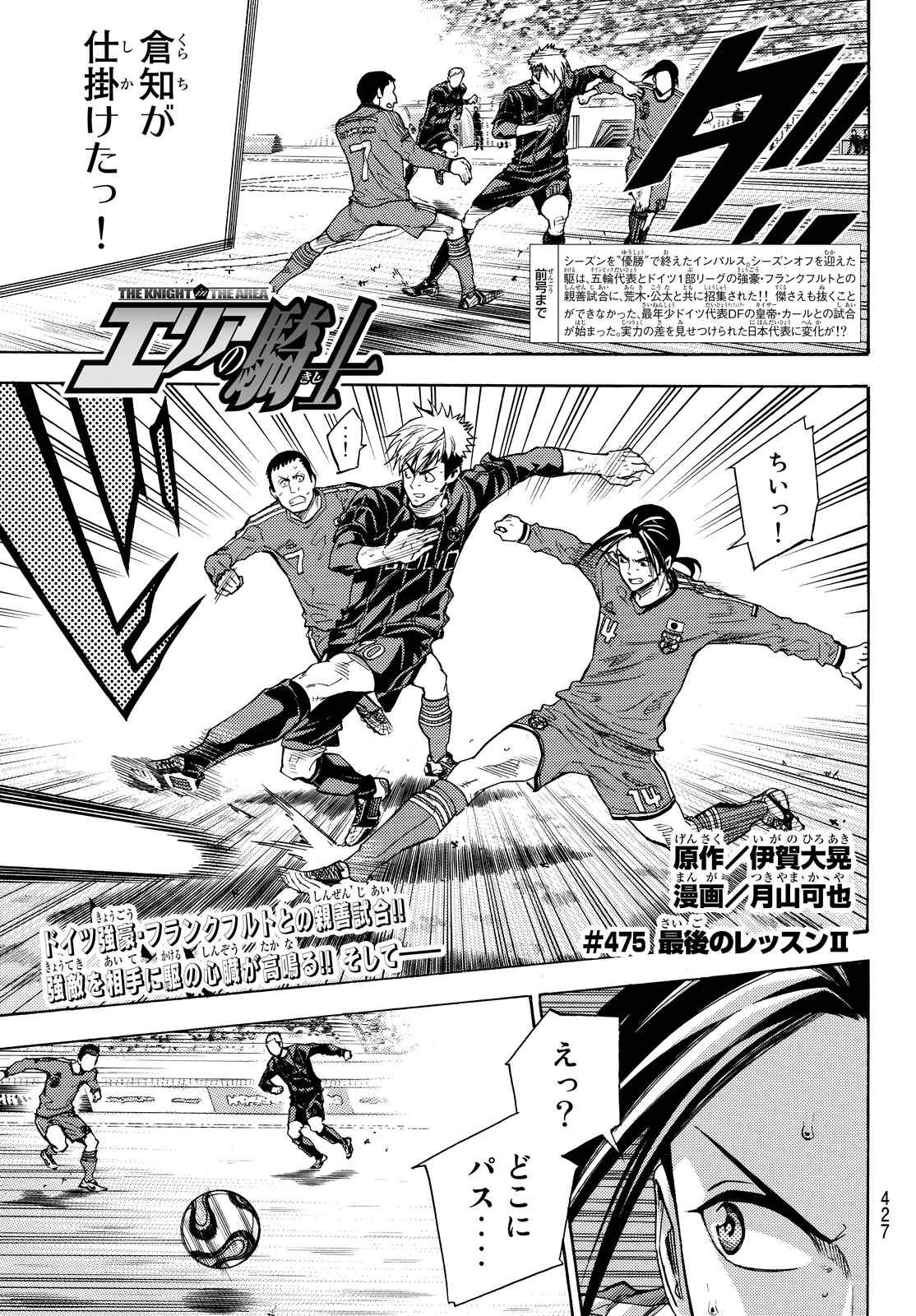 Area No Kishi Chapter 475 Page 1 Raw Sen Manga