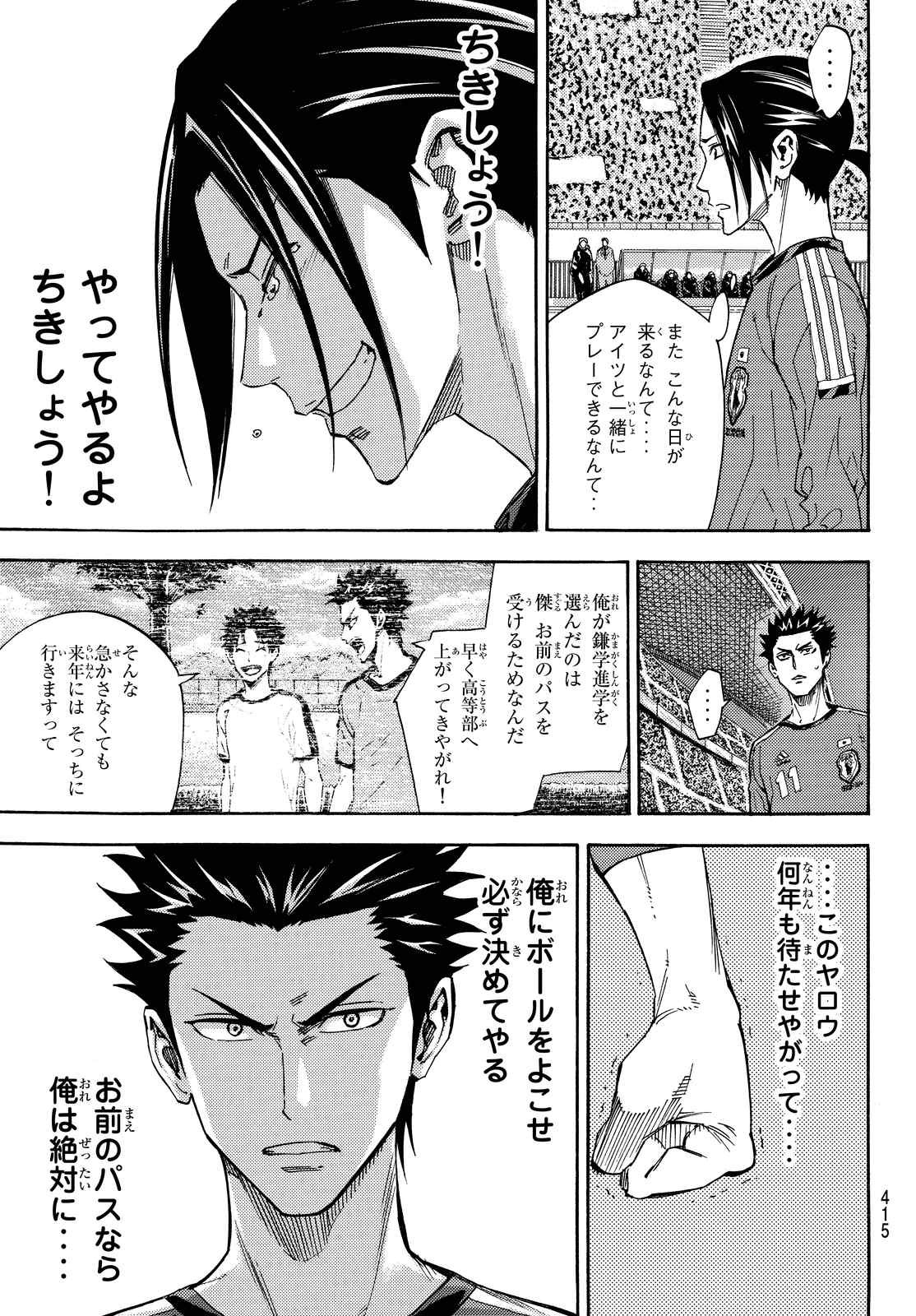 Area no Kishi - Chapter 476 - Page 3