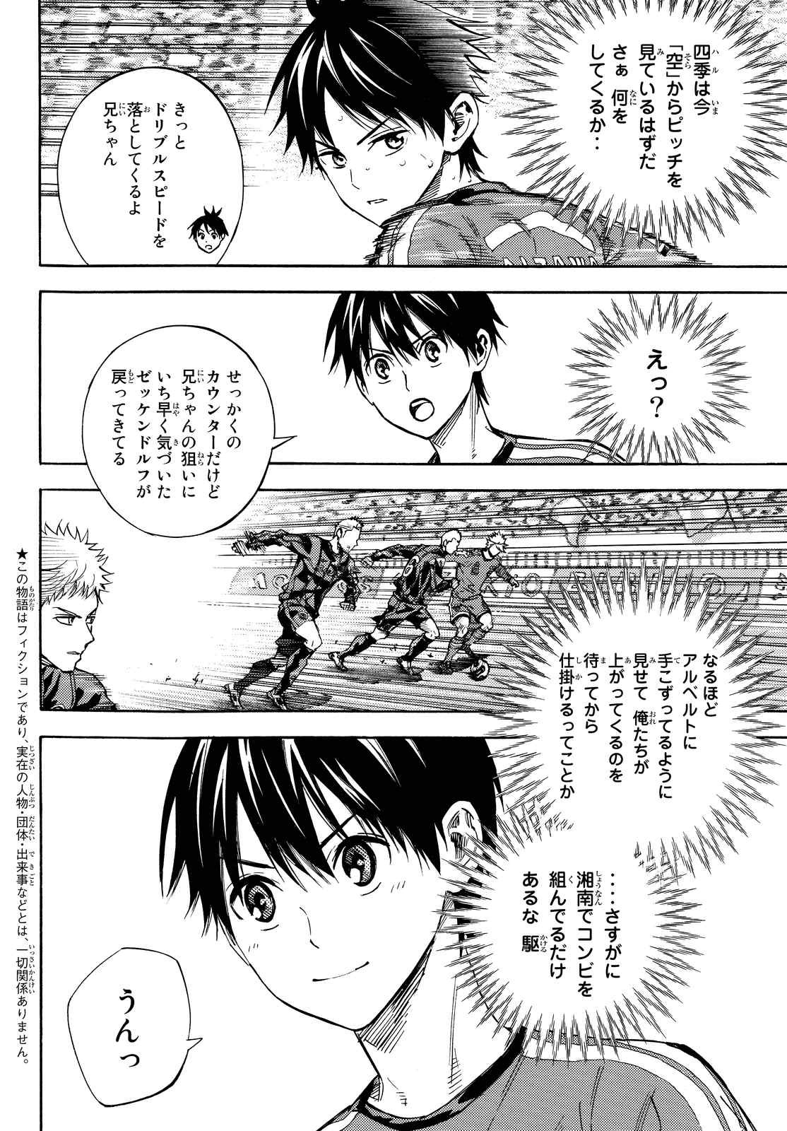 Area no Kishi - Chapter 483 - Page 2