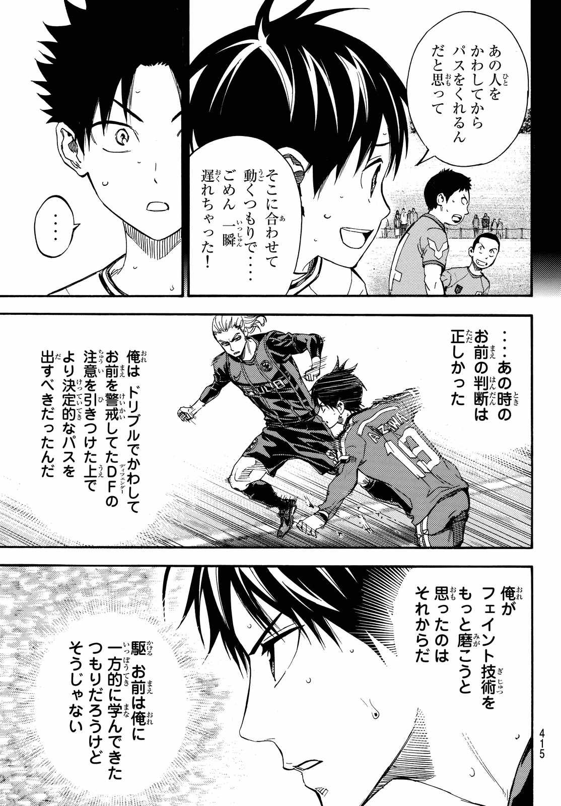 Area no Kishi - Chapter 491 - Page 3