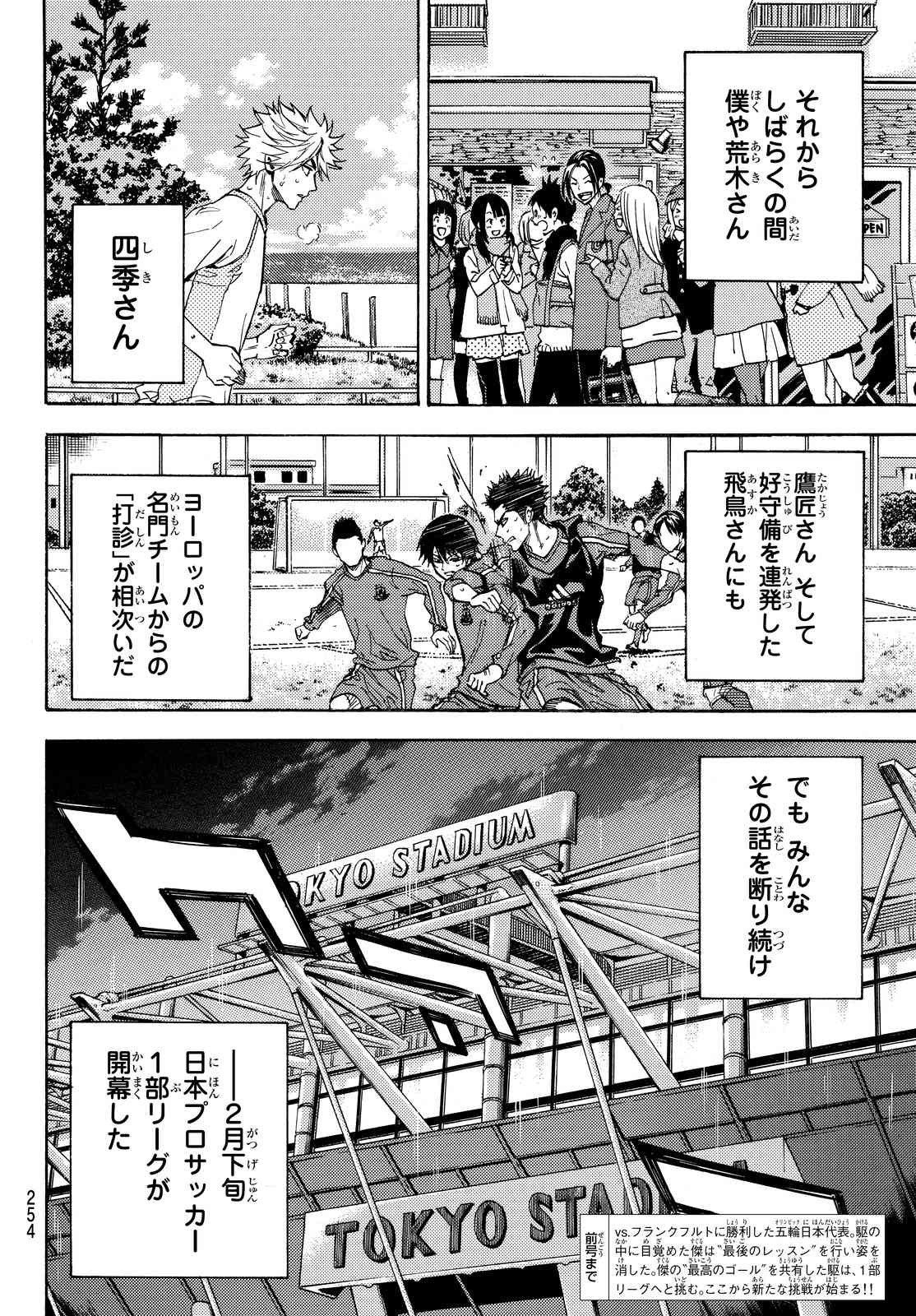 Area no Kishi - Chapter 494 - Page 2