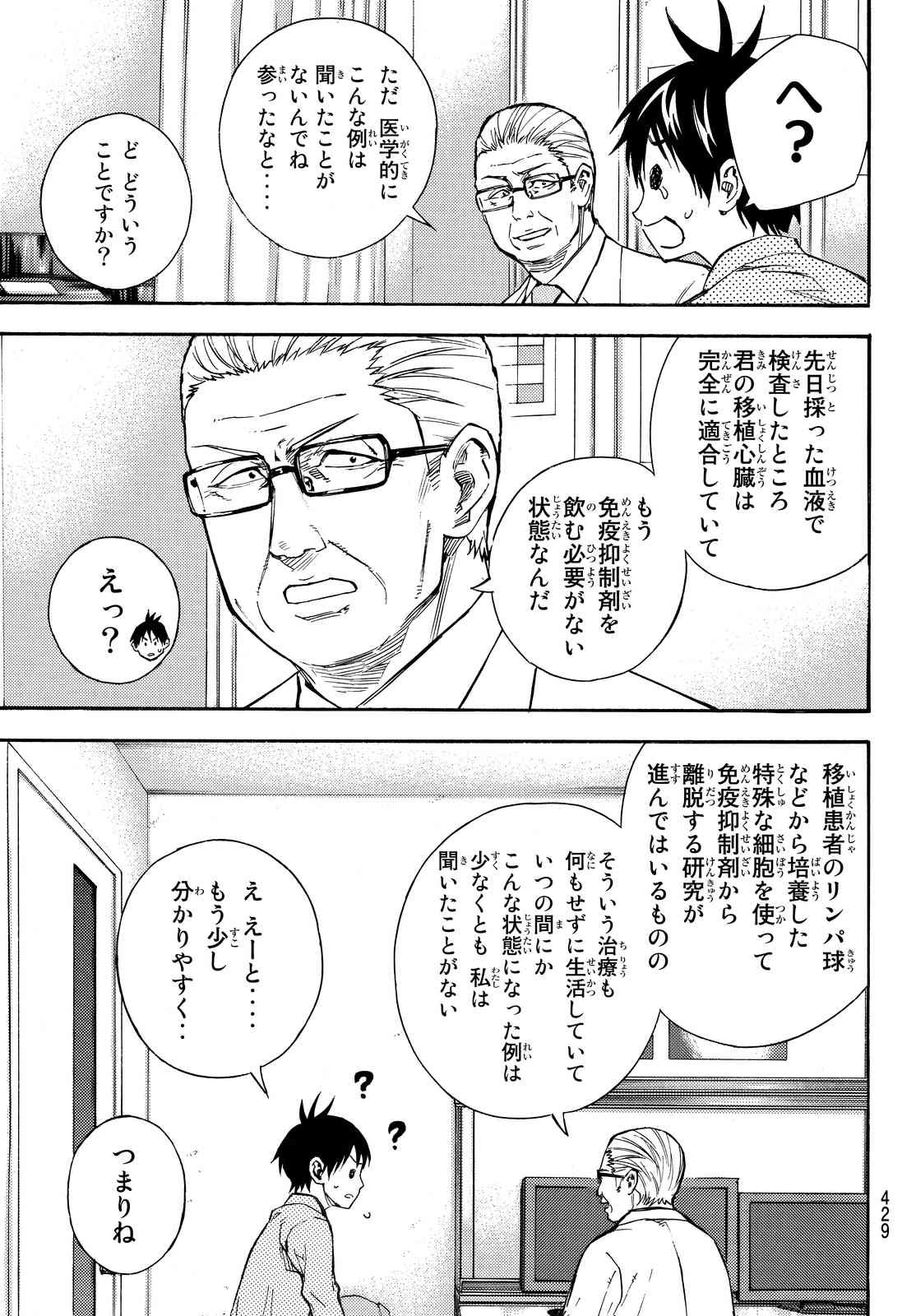 Area no Kishi - Chapter 495 - Page 3