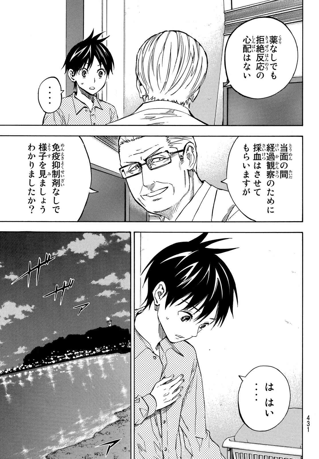 Area no Kishi - Chapter 495 - Page 5