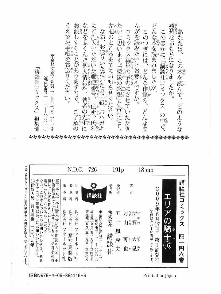 Area no Kishi - Chapter VOLUME_016 - Page 195