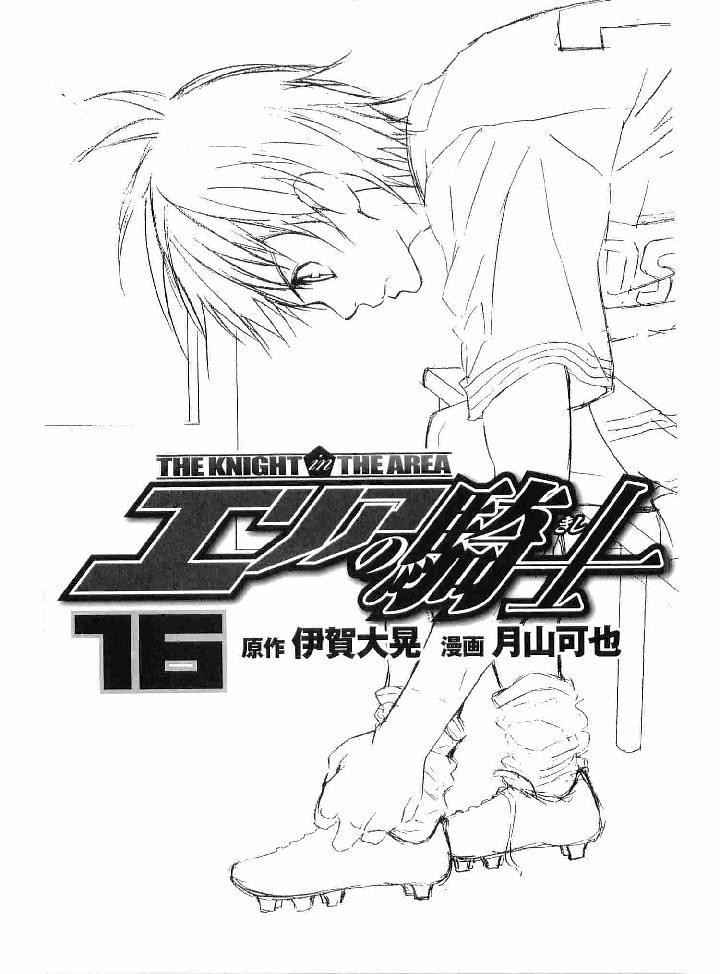Area no Kishi - Chapter VOLUME_016 - Page 3