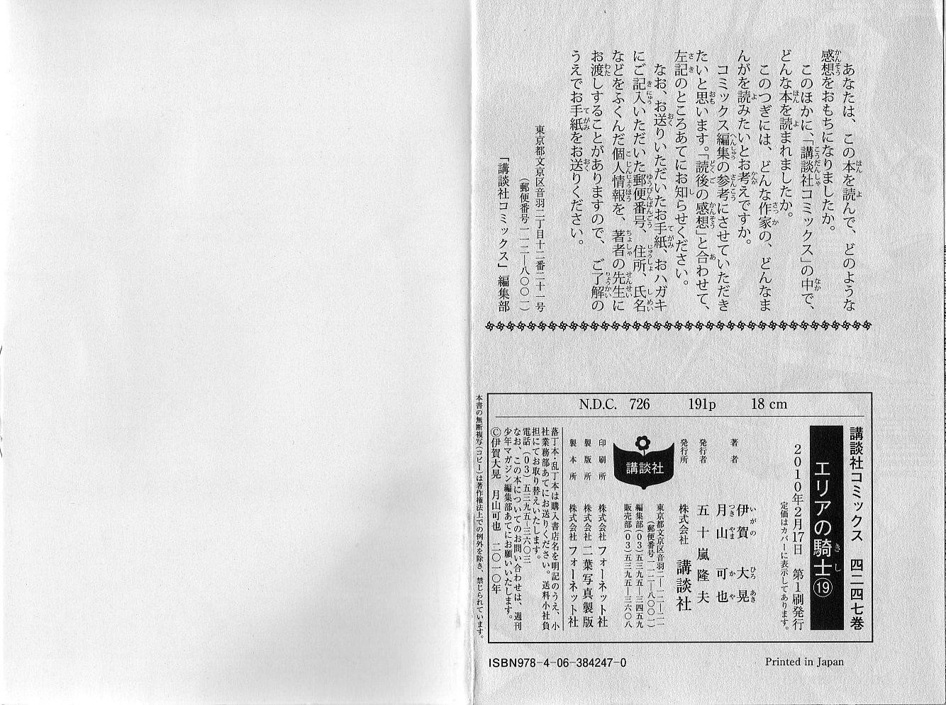 Area no Kishi - Chapter VOLUME_019 - Page 95