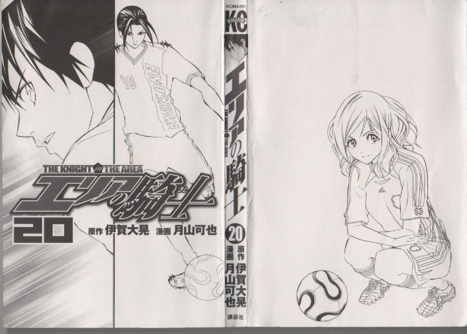 Area no Kishi - Chapter VOLUME_020 - Page 3