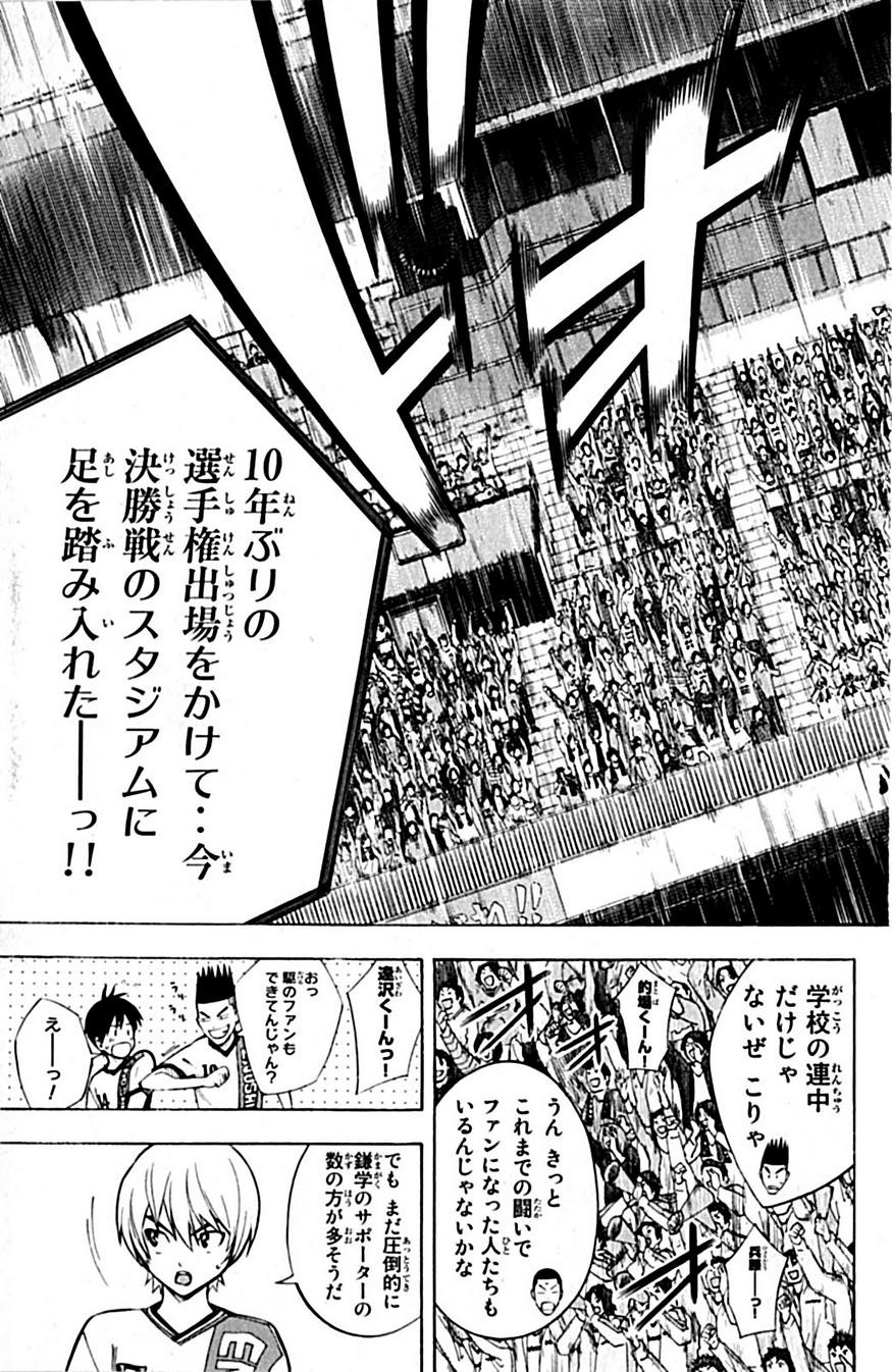 Area no Kishi - Chapter VOLUME_021 - Page 12