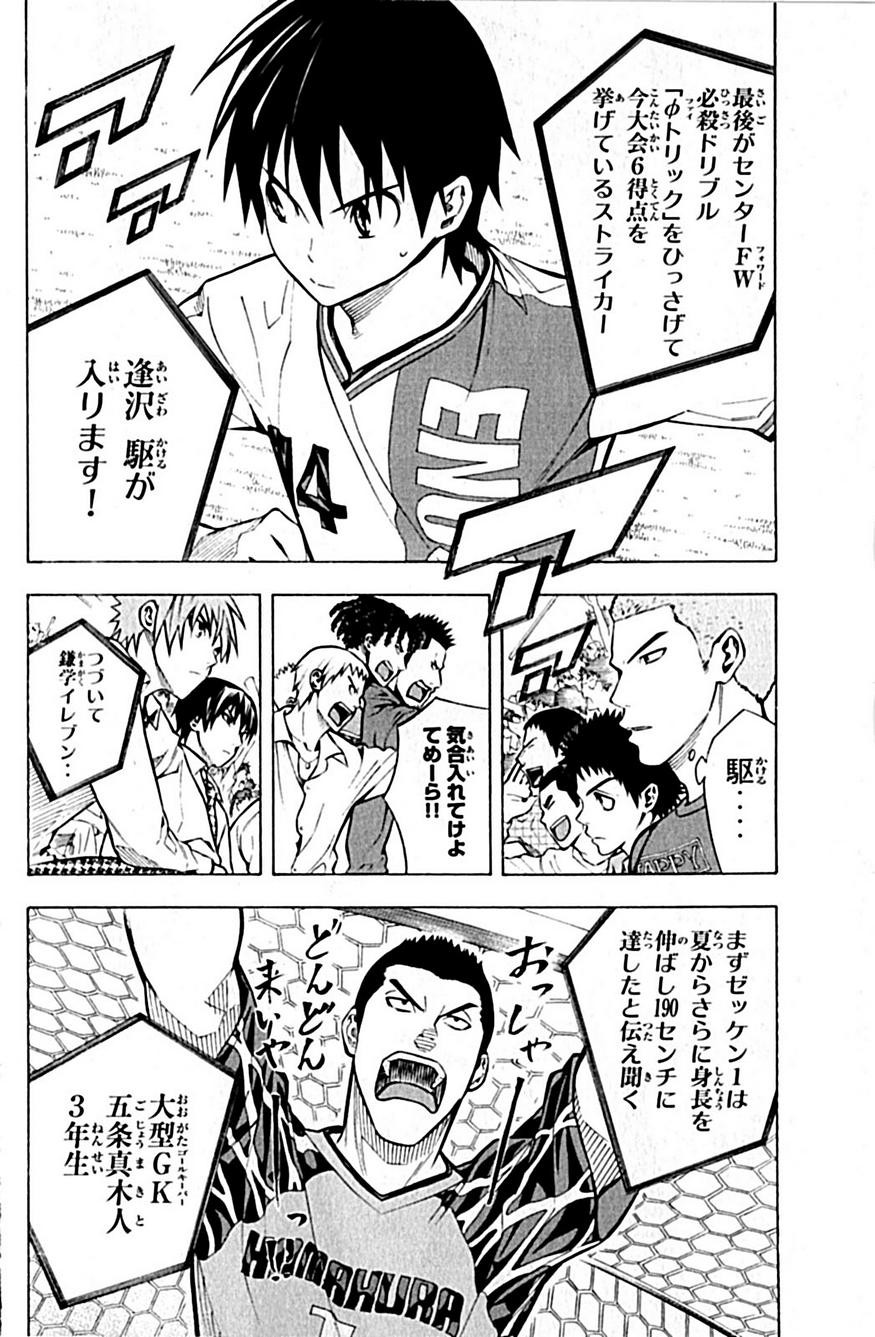 Area no Kishi - Chapter VOLUME_021 - Page 15