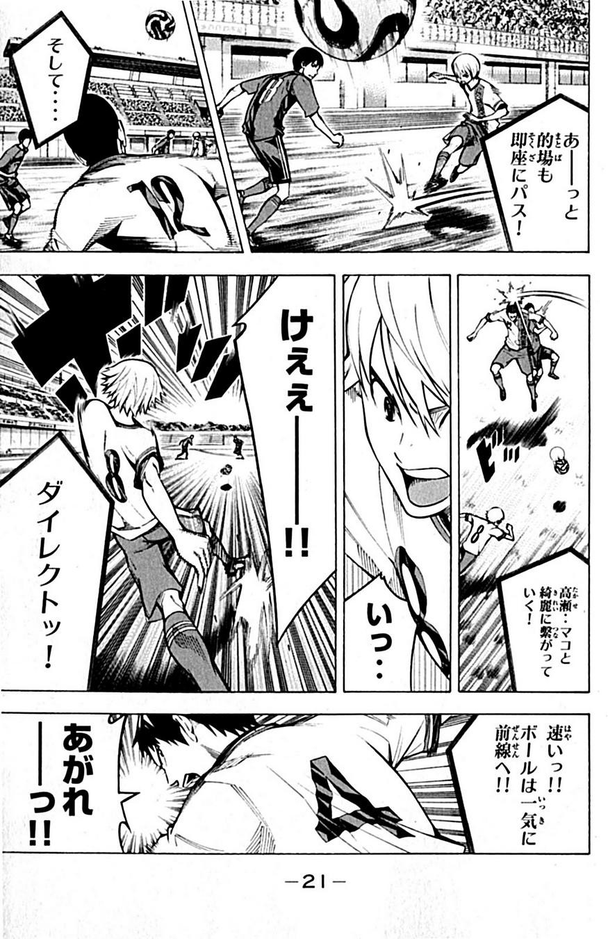 Area no Kishi - Chapter VOLUME_021 - Page 24