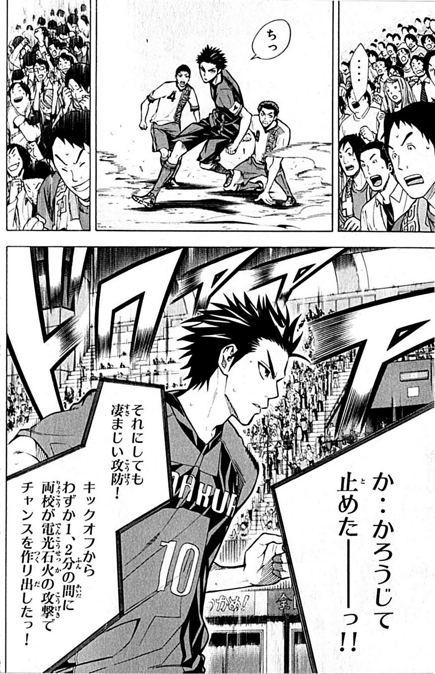 Area no Kishi - Chapter VOLUME_021 - Page 37