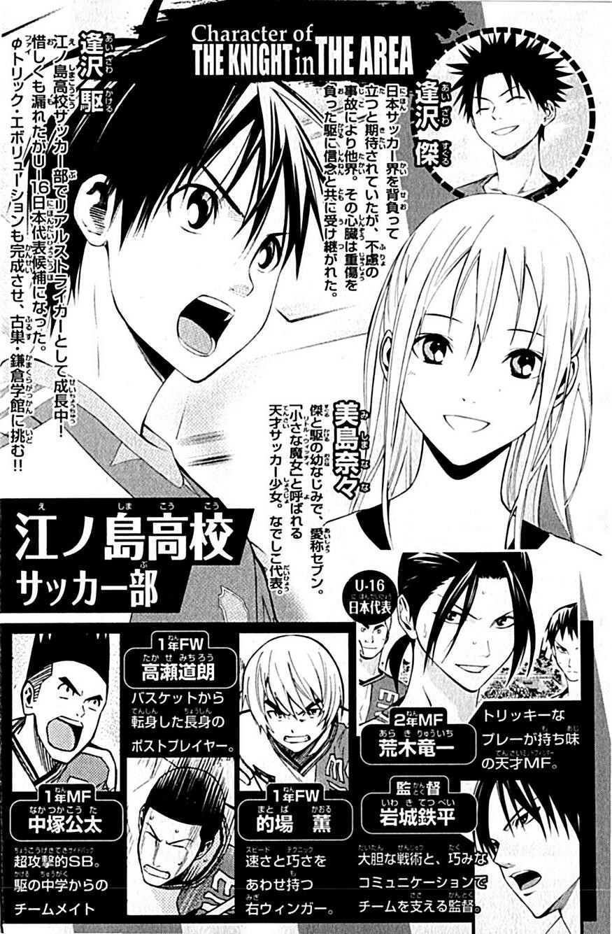 Area no Kishi - Chapter VOLUME_021 - Page 5