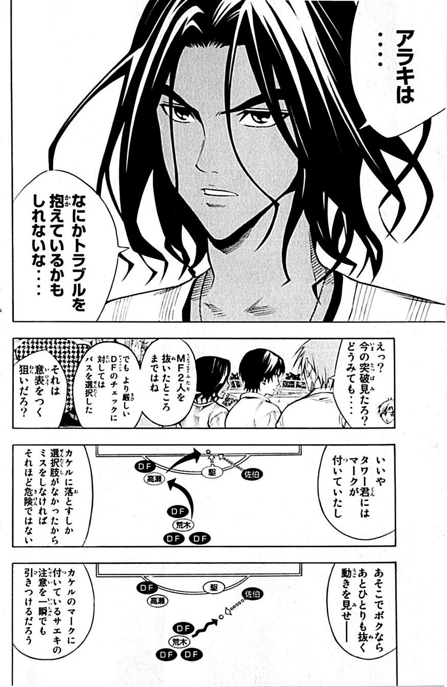 Area no Kishi - Chapter VOLUME_021 - Page 55