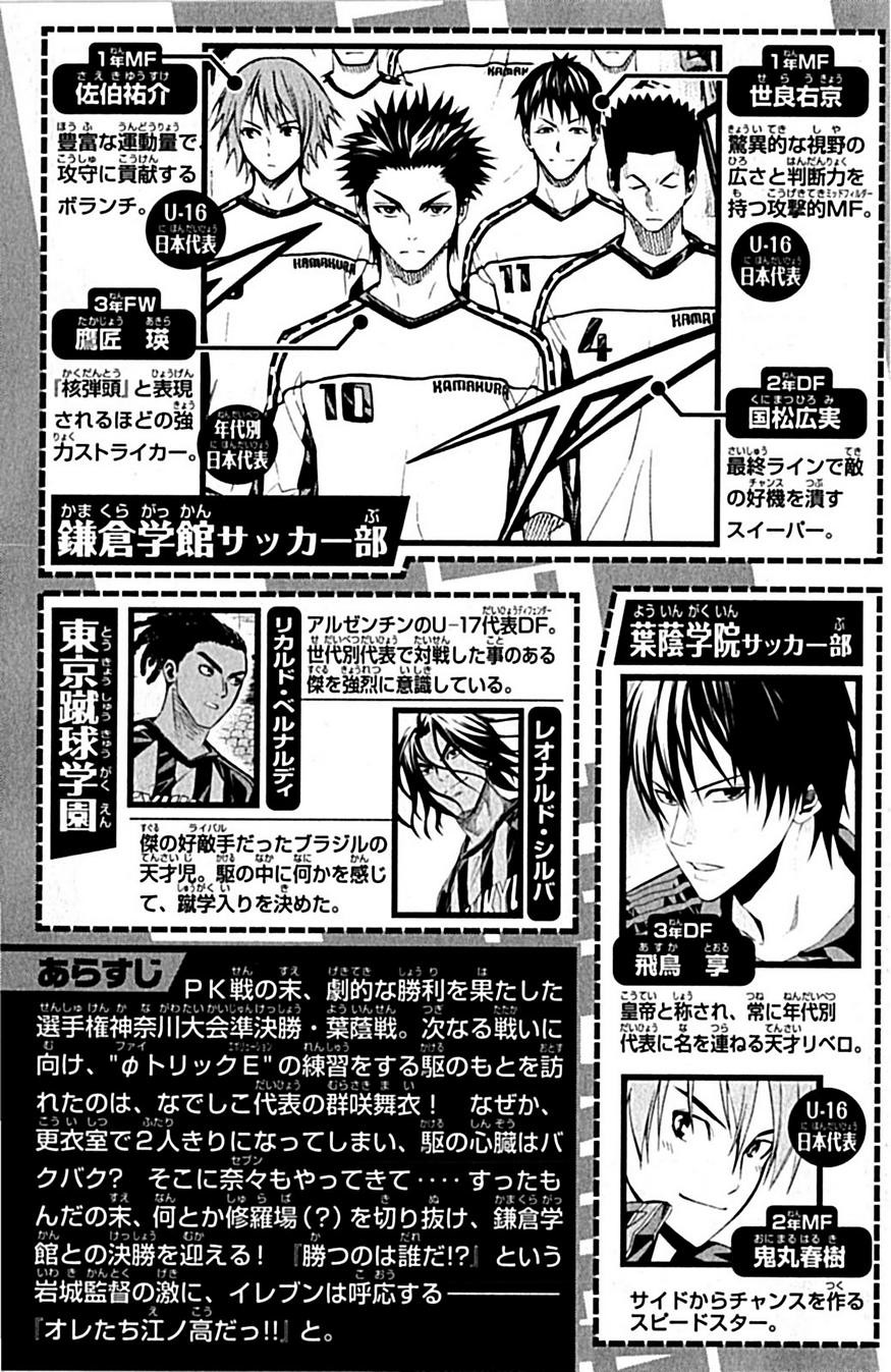 Area no Kishi - Chapter VOLUME_021 - Page 6