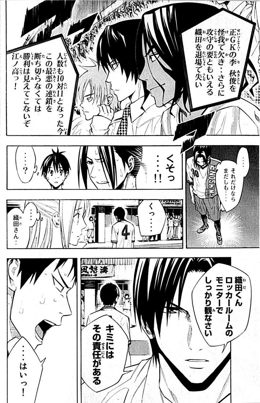 Area no Kishi - Chapter VOLUME_021 - Page 73