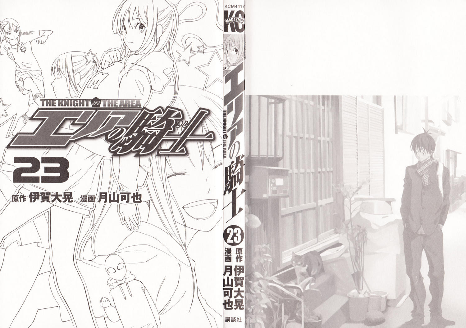 Area no Kishi - Chapter VOLUME_023 - Page 2