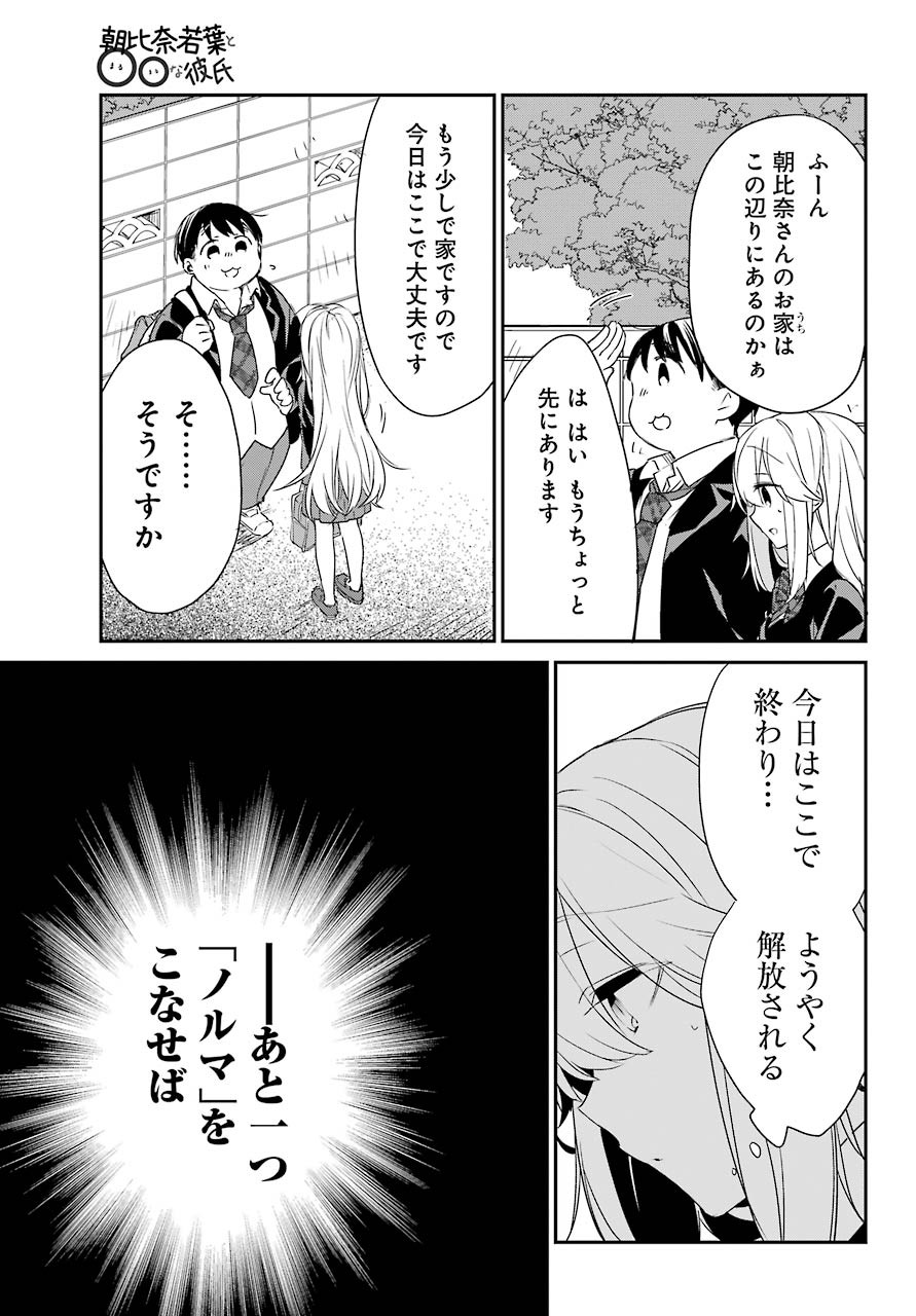 Asahina-Wakaba-to-oo-na-Kareshi - Chapter 03 - Page 10