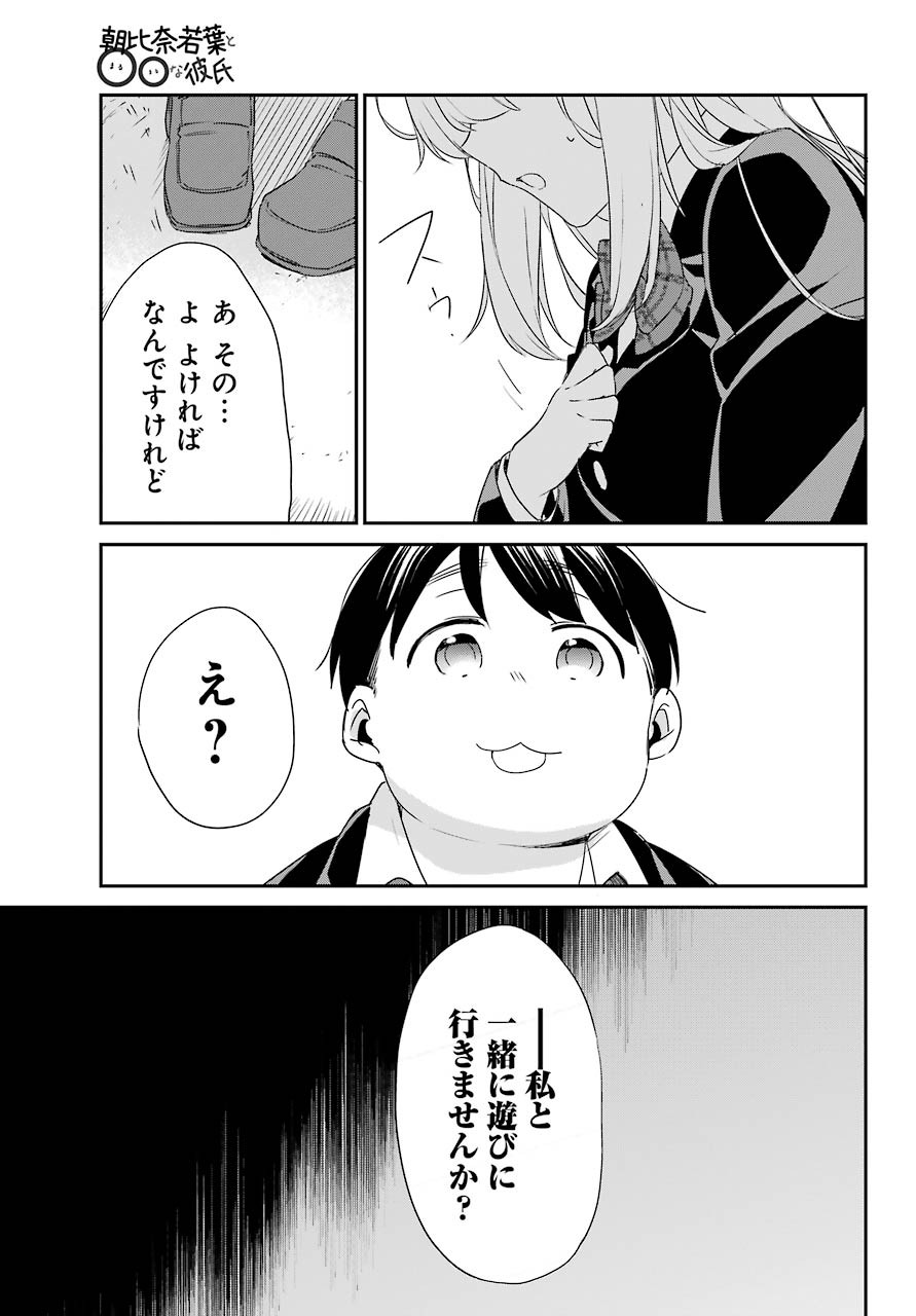Asahina-Wakaba-to-oo-na-Kareshi - Chapter 03 - Page 12