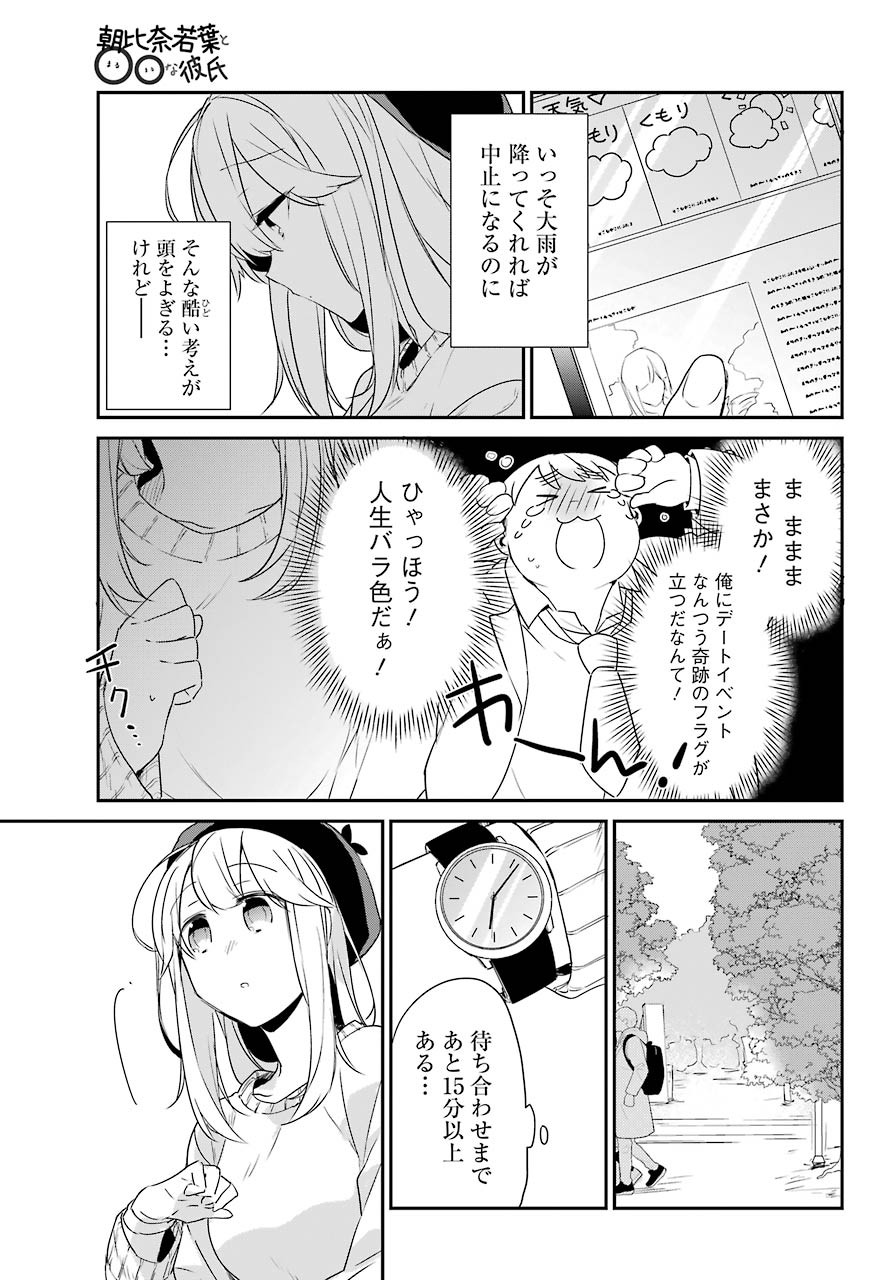 Asahina-Wakaba-to-oo-na-Kareshi - Chapter 03 - Page 14