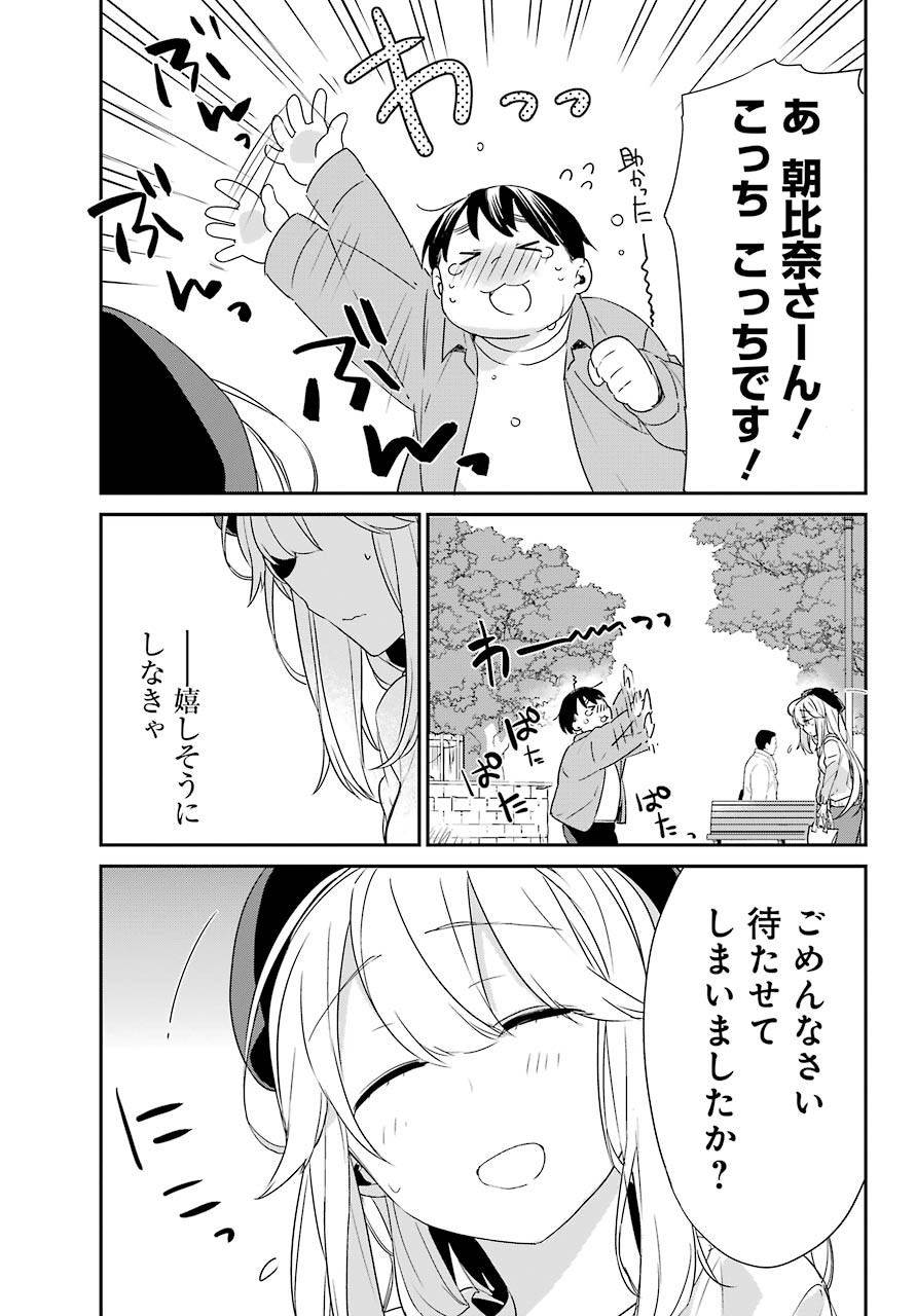 Asahina-Wakaba-to-oo-na-Kareshi - Chapter 03 - Page 16
