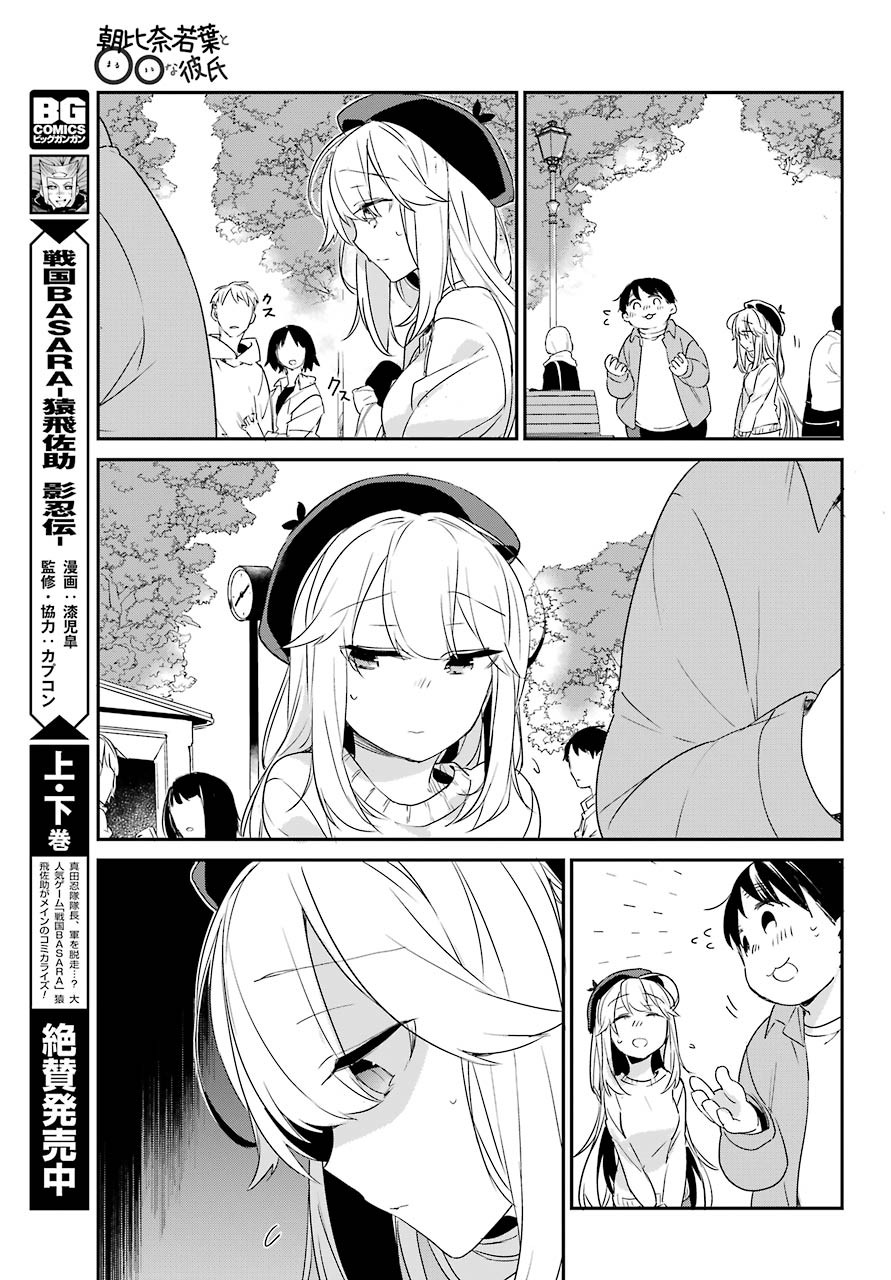 Asahina-Wakaba-to-oo-na-Kareshi - Chapter 03 - Page 18
