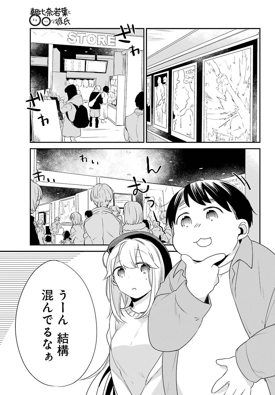 Asahina-Wakaba-to-oo-na-Kareshi - Chapter 03 - Page 20