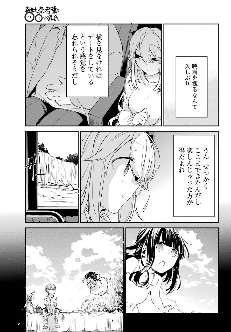 Asahina-Wakaba-to-oo-na-Kareshi - Chapter 03 - Page 24