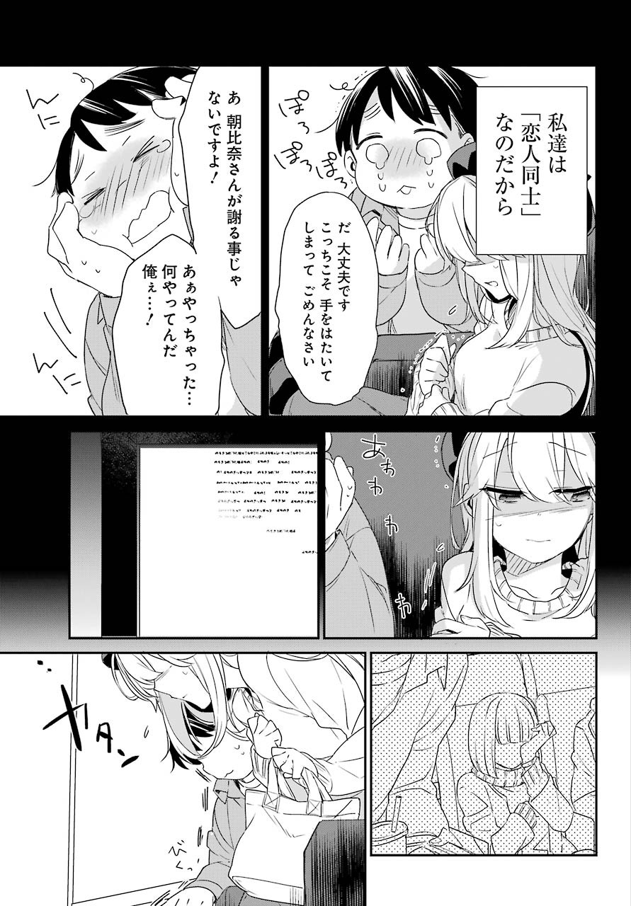 Asahina-Wakaba-to-oo-na-Kareshi - Chapter 03 - Page 28