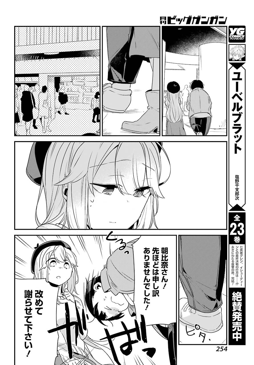 Asahina-Wakaba-to-oo-na-Kareshi - Chapter 03 - Page 29