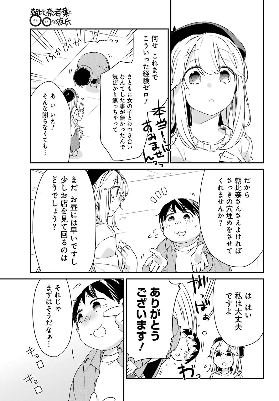 Asahina-Wakaba-to-oo-na-Kareshi - Chapter 03 - Page 30