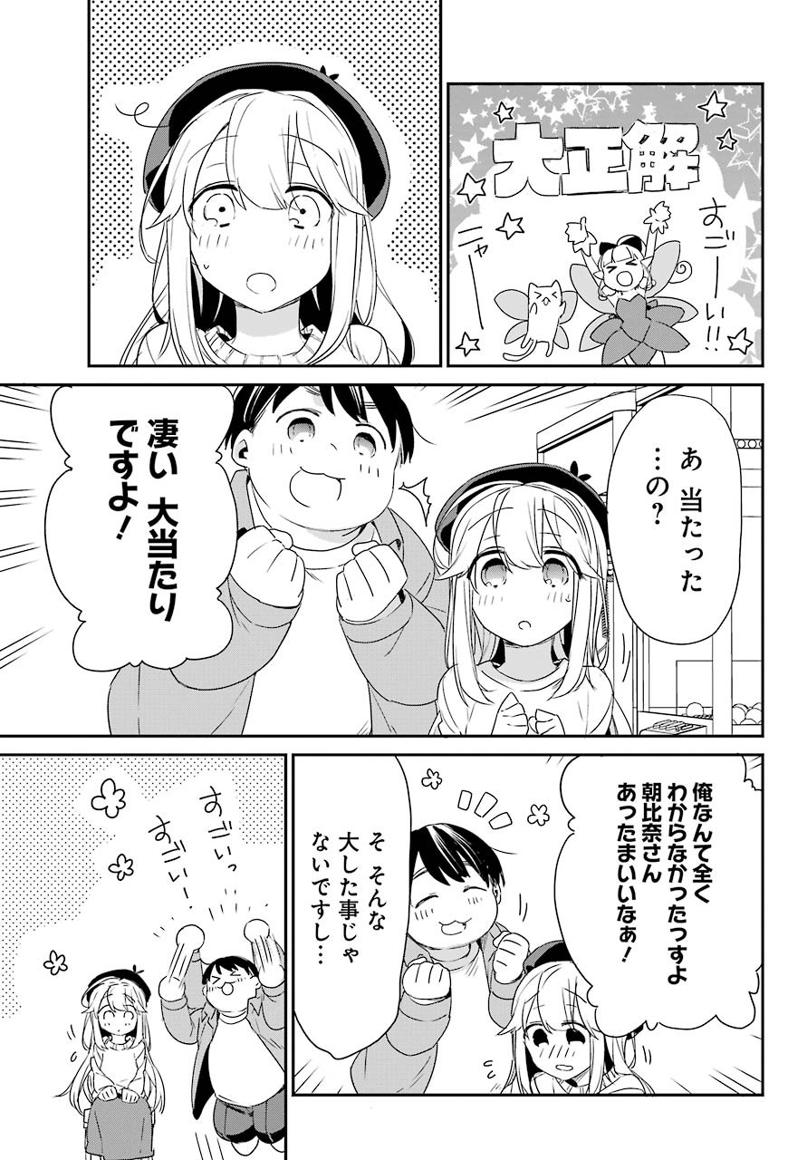 Asahina-Wakaba-to-oo-na-Kareshi - Chapter 03 - Page 38