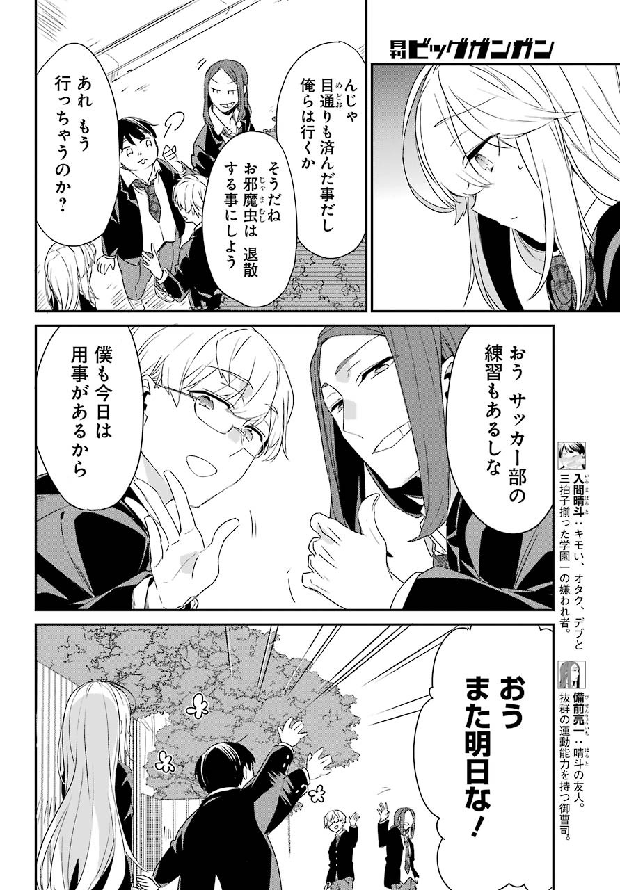 Asahina-Wakaba-to-oo-na-Kareshi - Chapter 03 - Page 5