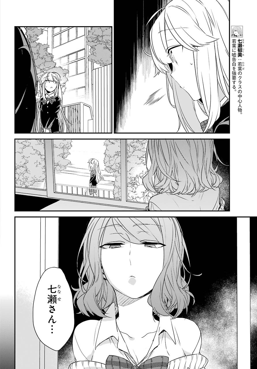 Asahina-Wakaba-to-oo-na-Kareshi - Chapter 03 - Page 7