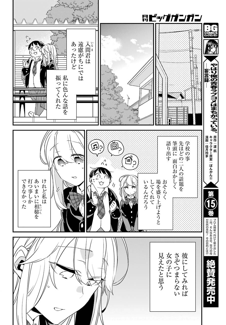 Asahina-Wakaba-to-oo-na-Kareshi - Chapter 03 - Page 9