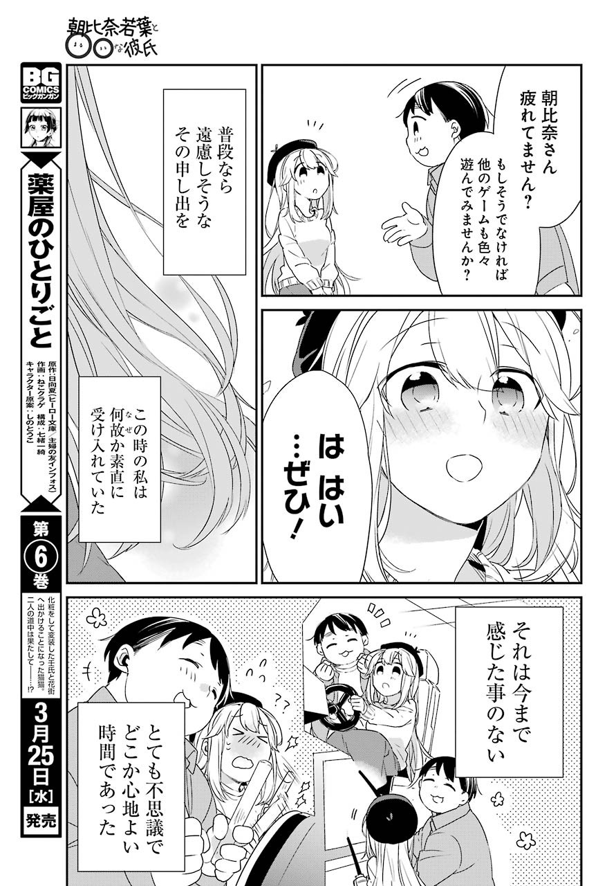 Asahina-Wakaba-to-oo-na-Kareshi - Chapter 04 - Page 12