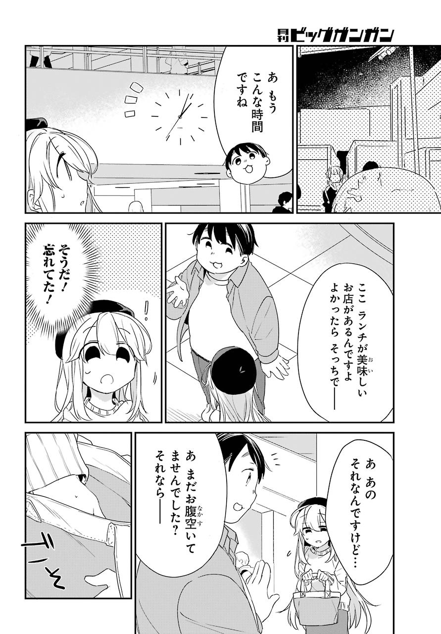 Asahina-Wakaba-to-oo-na-Kareshi - Chapter 04 - Page 13