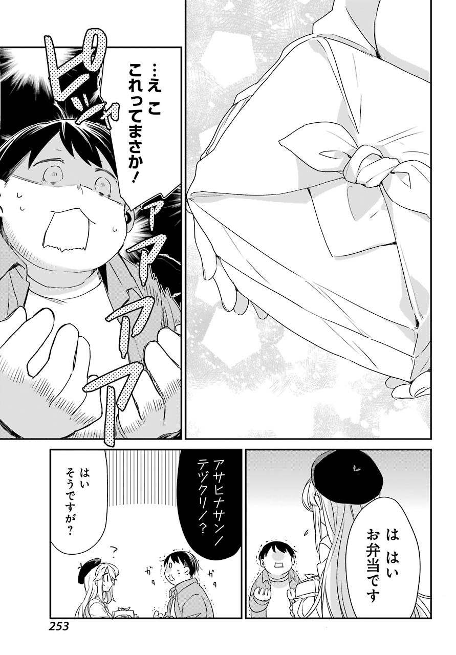 Asahina-Wakaba-to-oo-na-Kareshi - Chapter 04 - Page 14