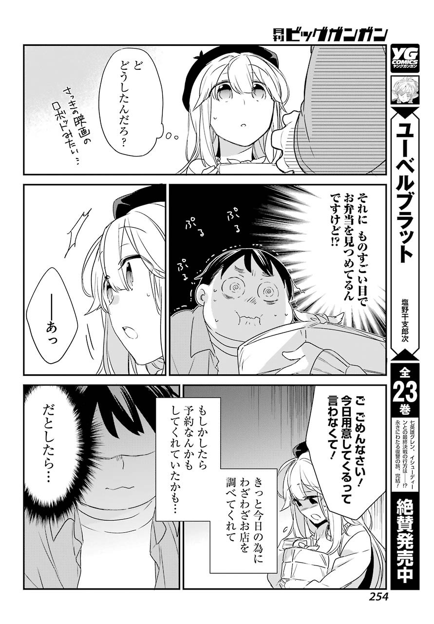 Asahina-Wakaba-to-oo-na-Kareshi - Chapter 04 - Page 15