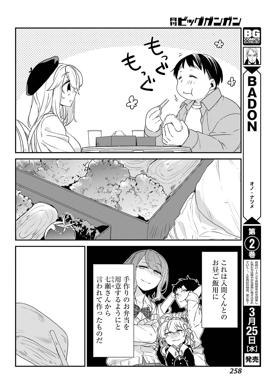 Asahina-Wakaba-to-oo-na-Kareshi - Chapter 04 - Page 19