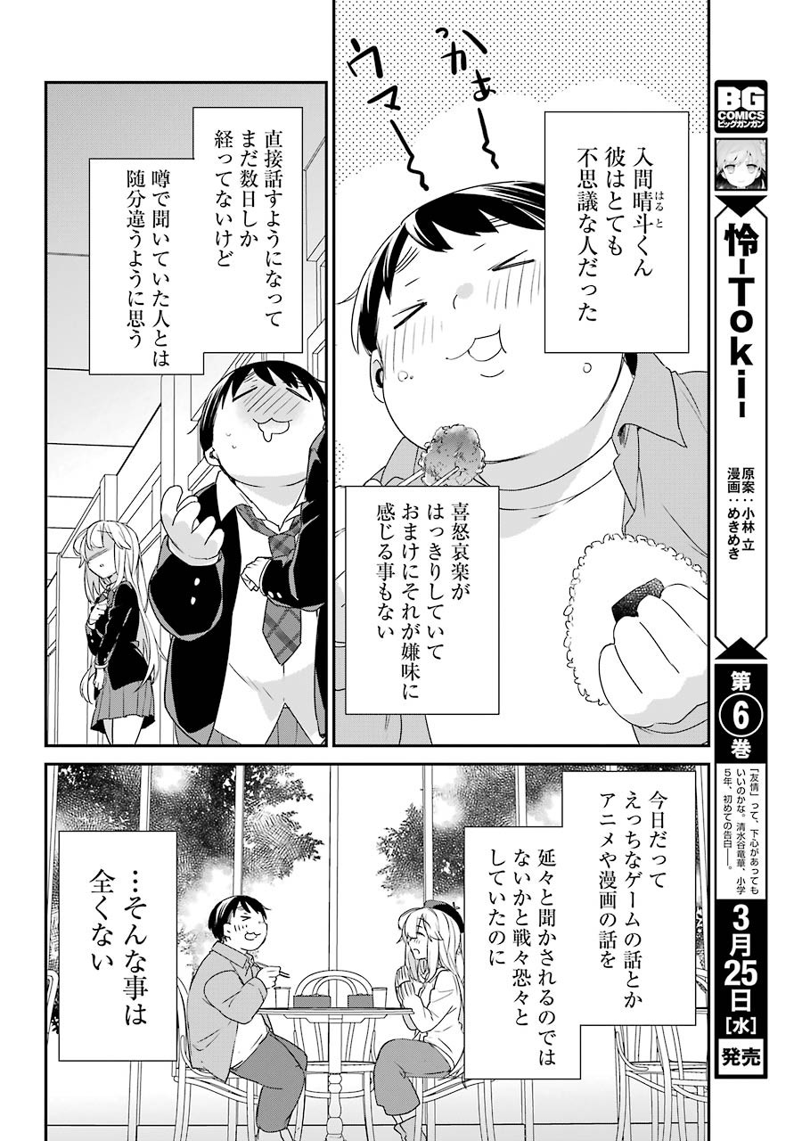 Asahina-Wakaba-to-oo-na-Kareshi - Chapter 04 - Page 21